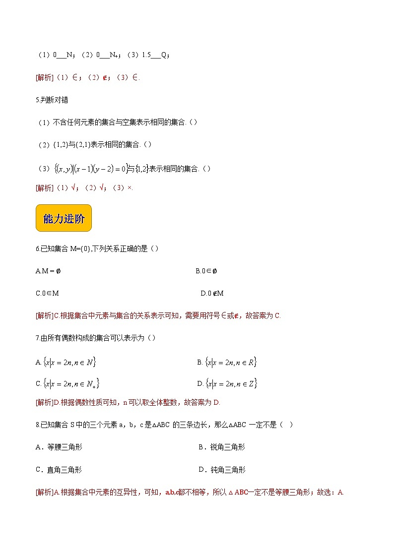【中职专用】（北师大版2021·基础模块上册）高中数学1.1.1集合与元素（练习）02