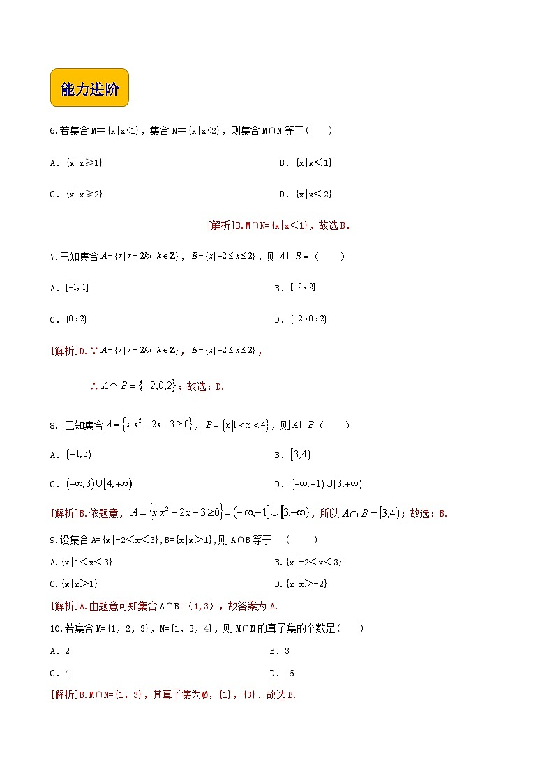 【中职专用】（北师大版2021·基础模块上册）高一数学同步1.3.1交集（练习）（解析版）第2页