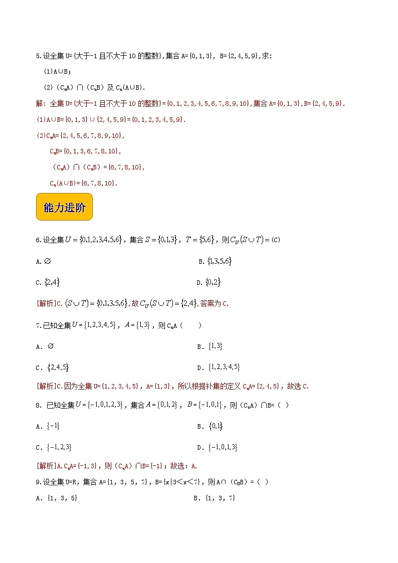 【中职专用】（北师大版2021·基础模块上册）高中数学1.3.3全集与补集（练习）02
