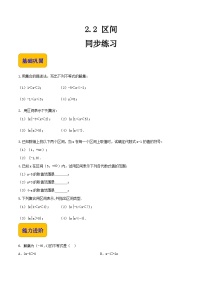 【中职专用】（北师大版2021·基础模块上册）高中数学2.2区间（练习）