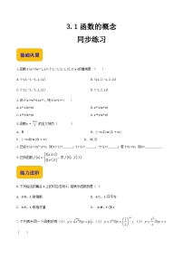 【中职专用】（北师大版2021·基础模块上册）高中数学3.1函数的概念（练习）