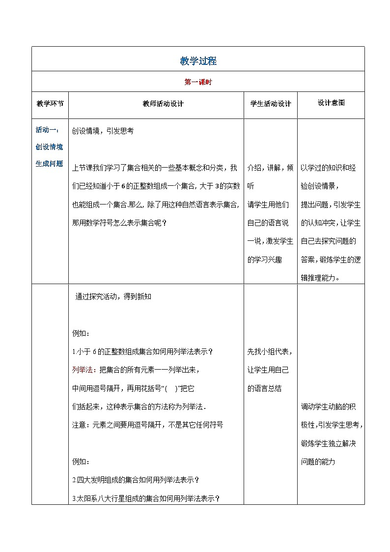 【中职专用】（高教版2021·基础模块上册） 高中数学 1.1.2集合的表示法（教案）02