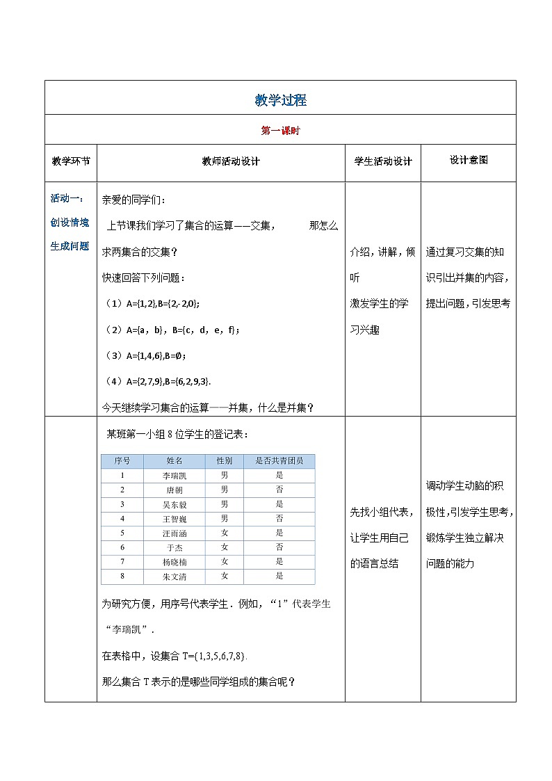 【中职专用】（高教版2021·基础模块上册） 高中数学 1.3.2集合的运算（并集）（教案）02