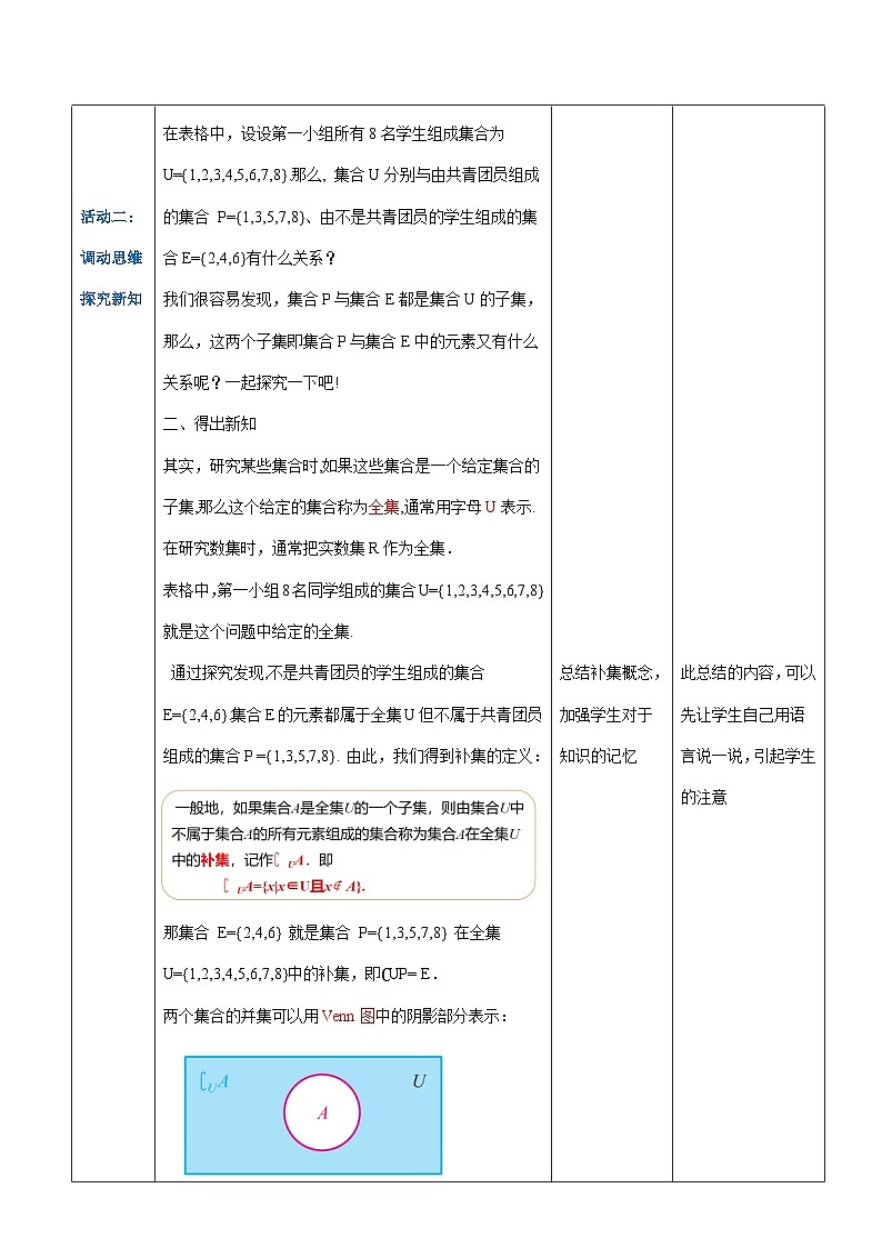 【中职专用】（高教版2021·基础模块上册） 高中数学 1.3.3集合的运算（补集）（教案）03