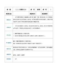 【中职专用】（高教版2021·基础模块上册） 高中数学 2.1.1实数的大小（教案）-