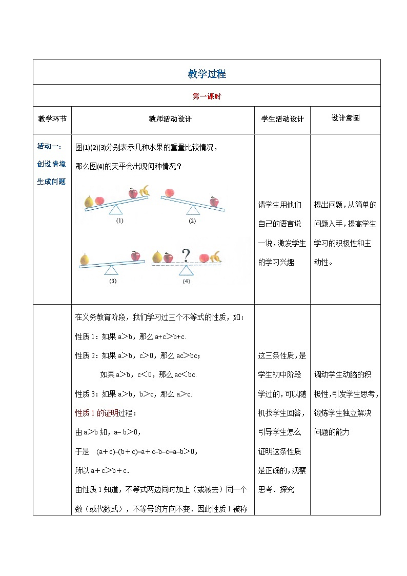 【中职专用】（高教版2021·基础模块上册） 高中数学 2.1.2不等式的性质（教案）-02