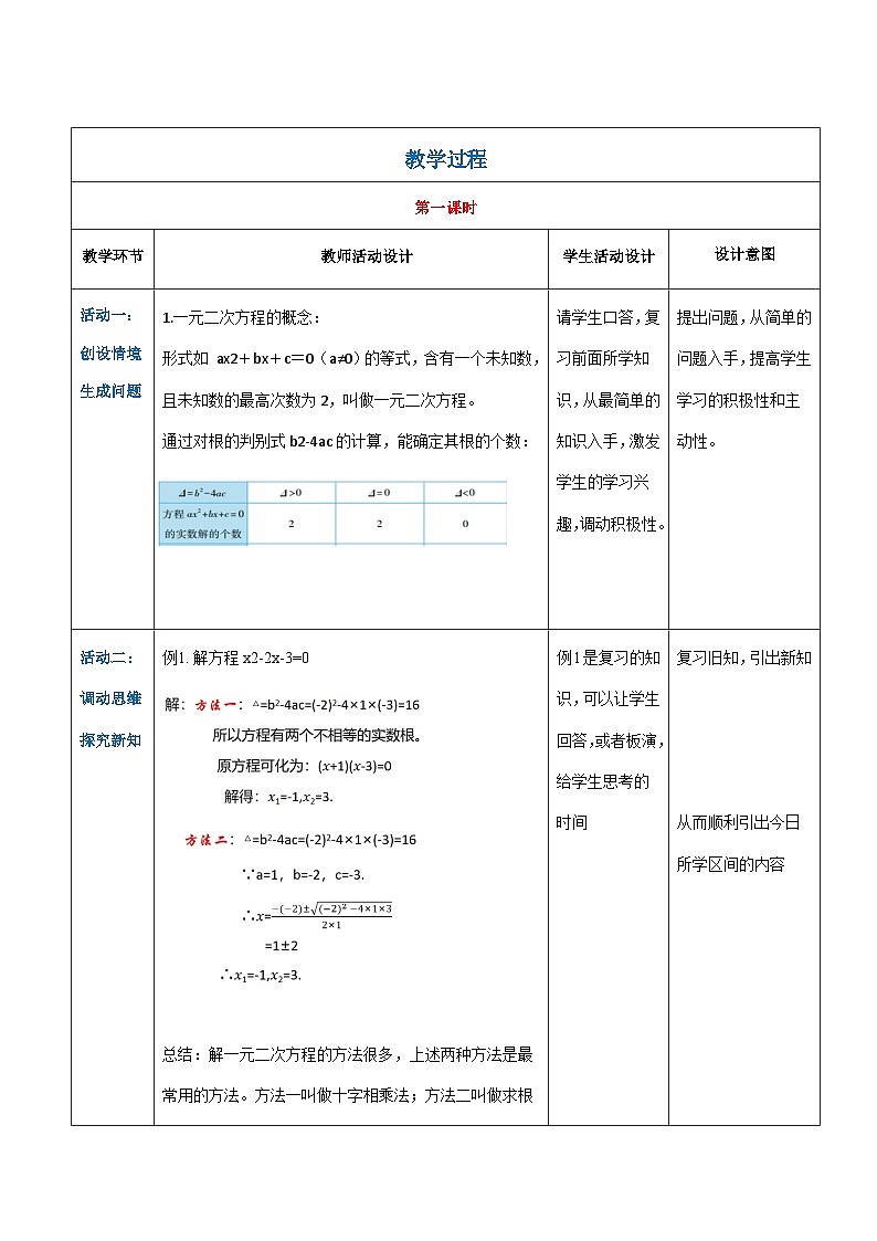 【中职专用】（高教版2021·基础模块上册） 高中数学 2.3一元二次不等式（教案）-02