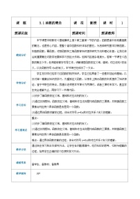 【中职专用】（高教版2021·基础模块上册） 高中数学 3.1函数的概念（教案）-