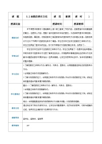 【中职专用】（高教版2021·基础模块上册） 高中数学 3.2函数的表示方法（教案）-
