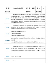 【中职专用】（高教版2021·基础模块上册） 高中数学 3.3.2函数的奇偶性（教案）-