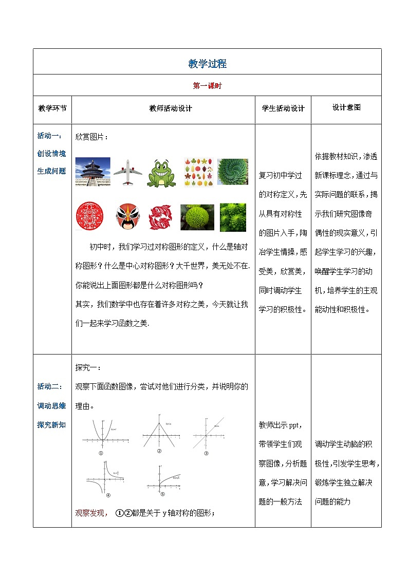 【中职专用】（高教版2021·基础模块上册） 高中数学 3.3.2函数的奇偶性（教案）-02