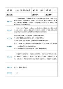 【中职专用】（高教版2021·基础模块上册） 高中数学 3.3.3几种常见的函数（教案）-