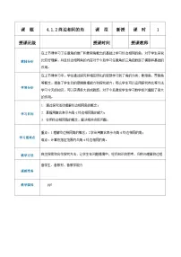 【中职专用】(高教版2021·基础模块上册) 高中数学 4.1.2终边相同的角(教案)-