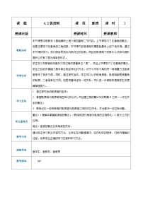 【中职专用】（高教版2021·基础模块上册） 高中数学 4.2弧度制（教案）-
