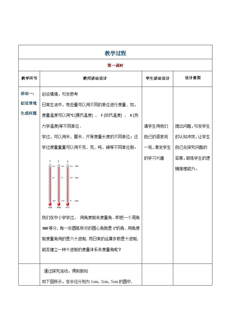 【中职专用】（高教版2021·基础模块上册） 高中数学 4.2弧度制（教案）-02