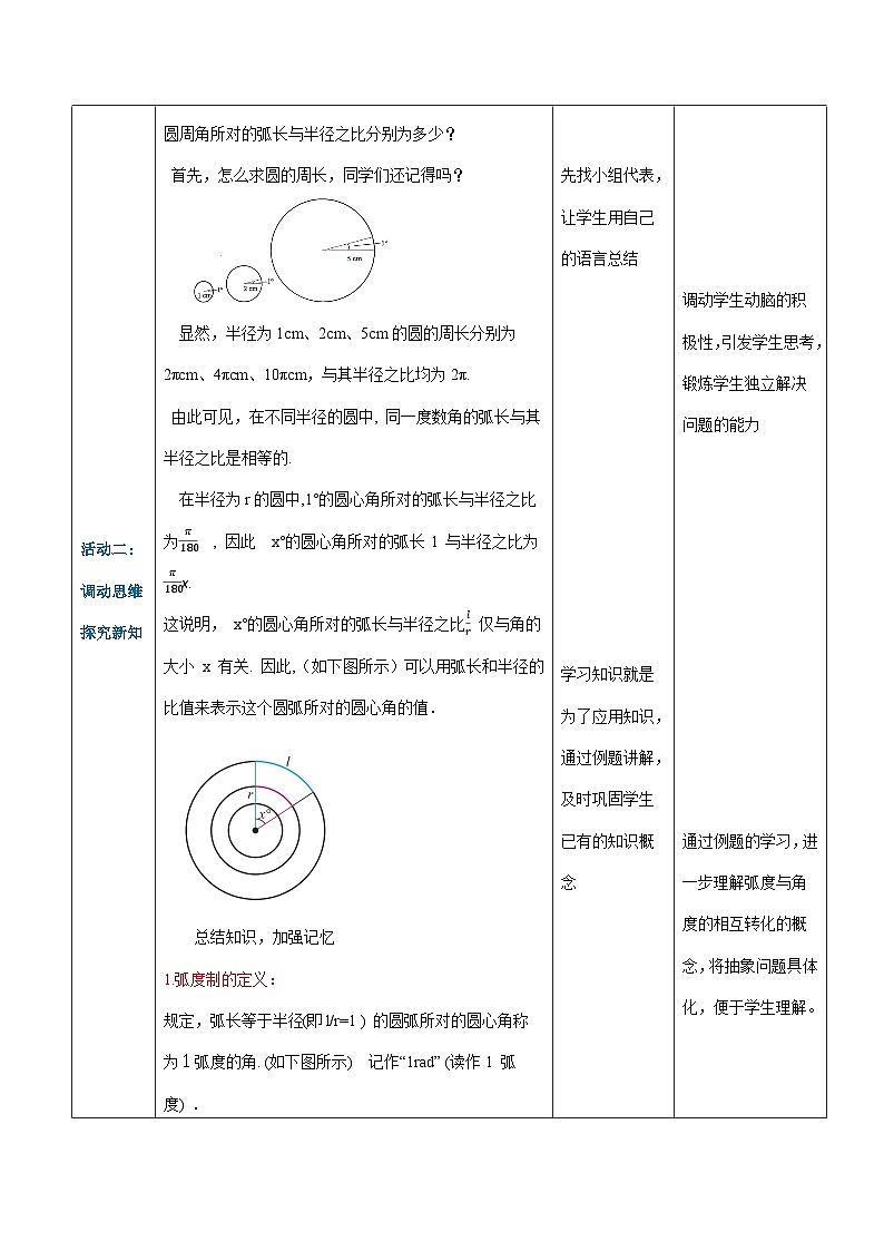【中职专用】（高教版2021·基础模块上册） 高中数学 4.2弧度制（教案）-03