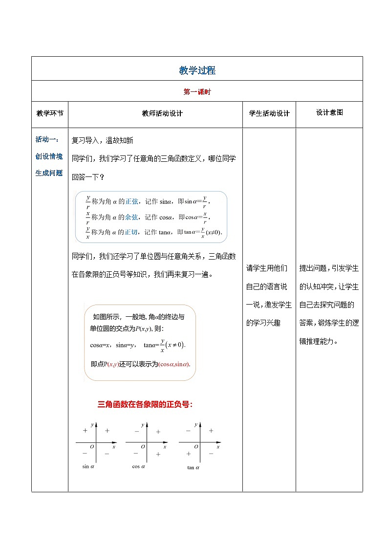 【中职专用】（高教版2021·基础模块上册） 高中数学 4.4同角三角函数的基本关系（教案）-02