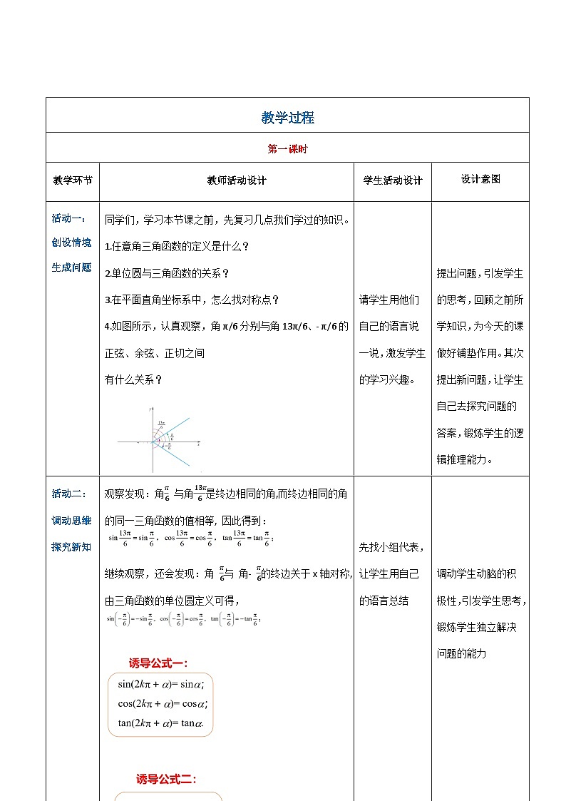 【中职专用】（高教版2021·基础模块上册） 高中数学 4.5诱导公式（教案）-第2页