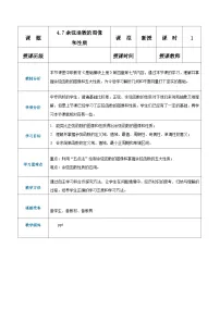 【中职专用】(高教版2021·基础模块上册) 高中数学 4.7余弦函数的图像和性质(教案)-
