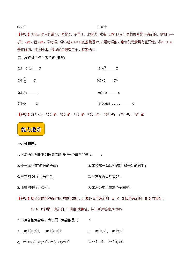 【中职专用】（高教版2021·基础模块上册）高中数学同步1.1.1集合的概念（同步练习）-02