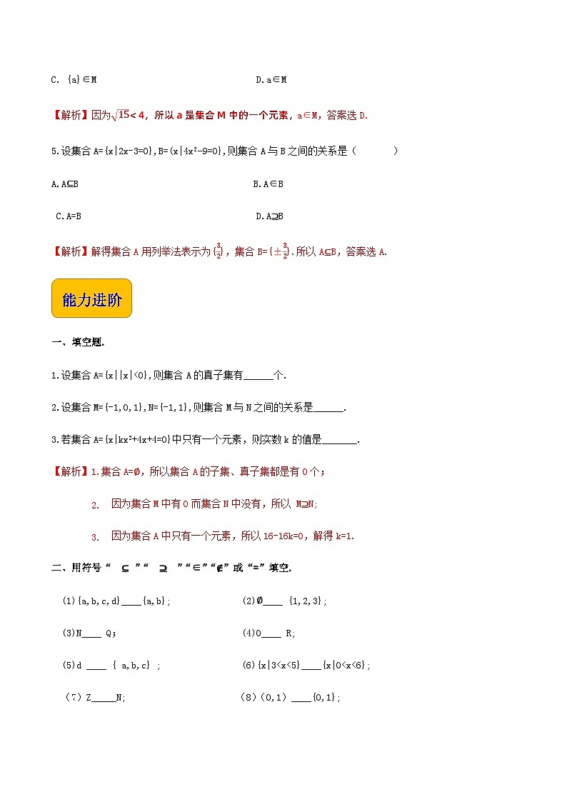 【中职专用】（高教版2021·基础模块上册）高中数学同步1.2集合之间的关系（同步练习）-02