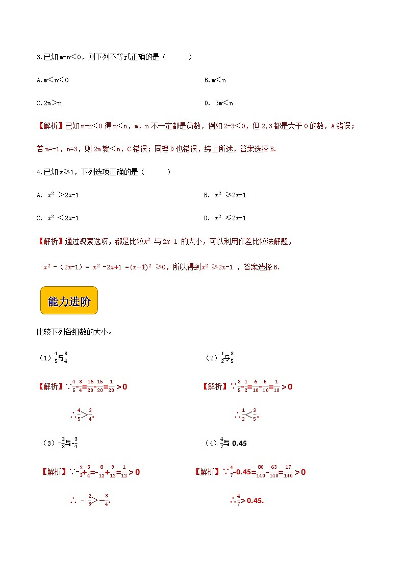 2.1.1实数的大小（同步练习）-【中职专用】高一数学同步精品课堂（高教版2021·基础模块上册） - （解析版）第2页