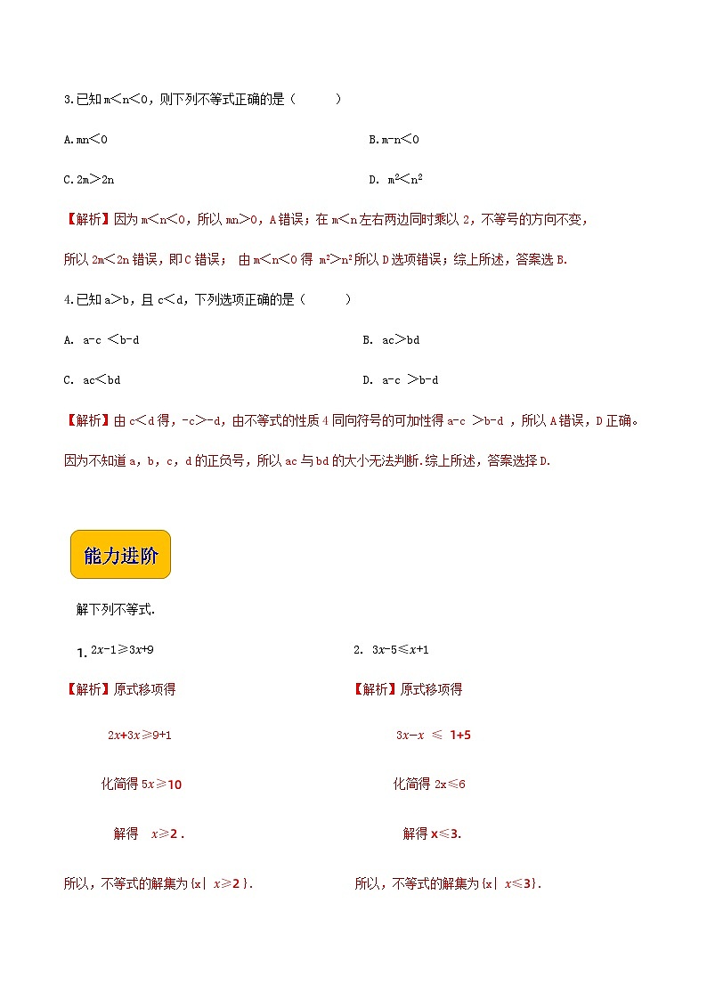 2.1.2不等式的性质（同步练习）-【中职专用】高一数学同步精品课堂（高教版2021·基础模块上册） - （解析版）第2页