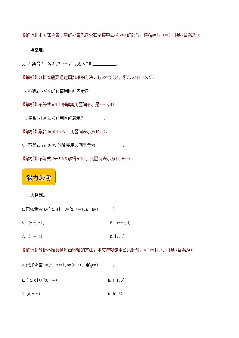 【中职专用】（高教版2021·基础模块上册）高中数学同步2.2区间（同步练习）-+02