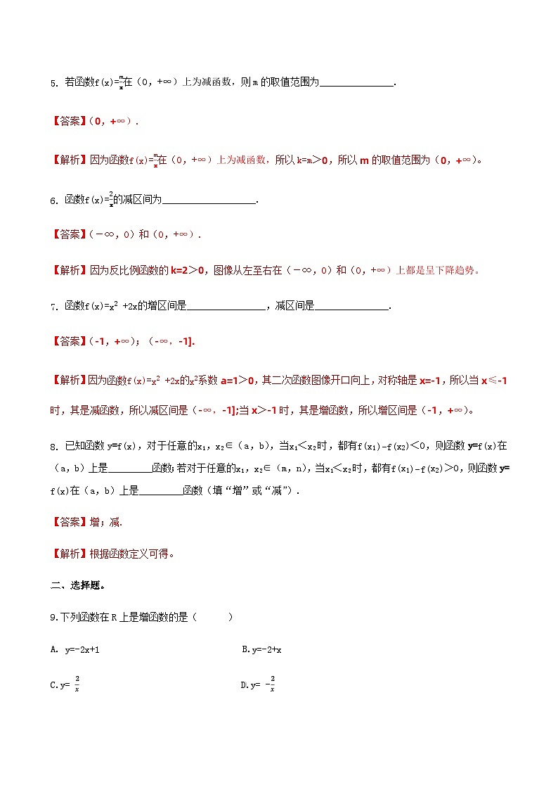 3.3.1函数的单调性（同步练习）-【中职专用】高一数学同步精品课堂（高教版2021·基础模块上册） - （解析版）第2页