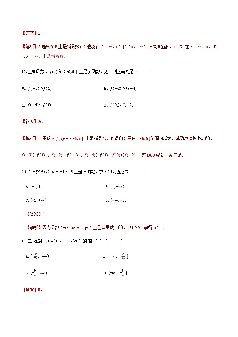 3.3.1函数的单调性（同步练习）-【中职专用】高一数学同步精品课堂（高教版2021·基础模块上册） - （解析版）第3页