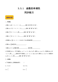 【中职专用】（高教版2021·基础模块上册）高中数学同步3.3.1函数的单调性（同步练习）-