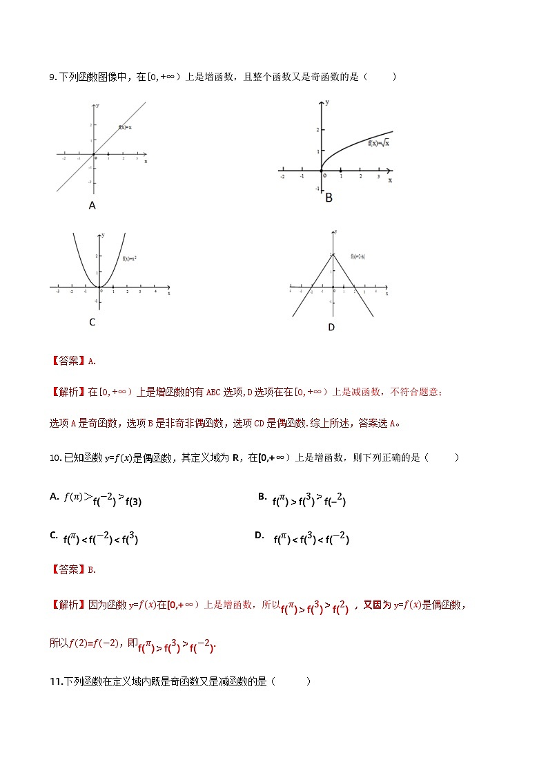 3.3.2函数的奇偶性（同步练习）-【中职专用】高一数学同步精品课堂（高教版2021·基础模块上册） - （解析版）第3页