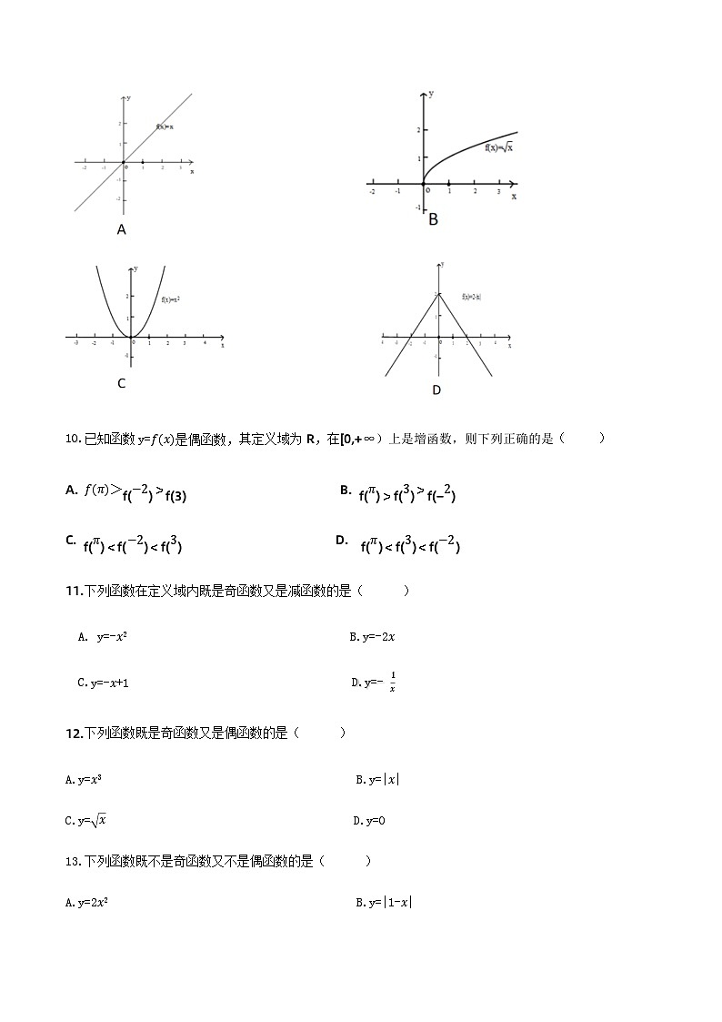 3.3.2函数的奇偶性（同步练习）-【中职专用】高一数学同步精品课堂（高教版2021·基础模块上册） - （原卷版）第2页