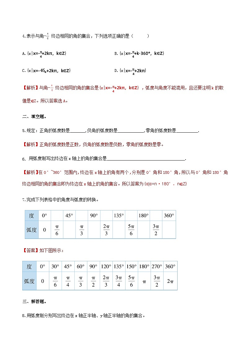 4.2弧度制（同步练习）-【中职专用】高一数学同步精品课堂（高教版2021·基础模块上册） - （解析版）第2页