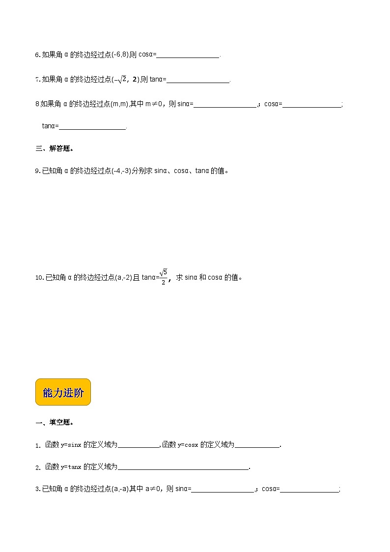 【中职专用】（高教版2021·基础模块上册）高中数学同步4.3.1任意角的三角函数定义（同步练习）-02