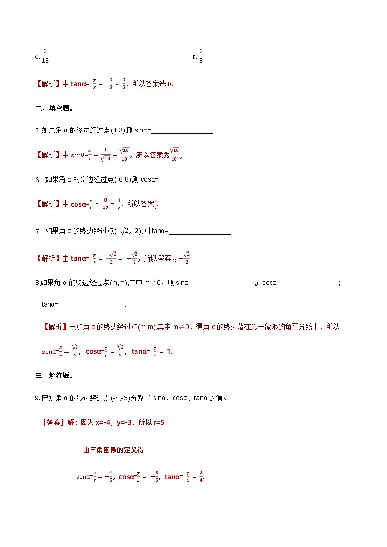 【中职专用】（高教版2021·基础模块上册）高中数学同步4.3.1任意角的三角函数定义（同步练习）-02