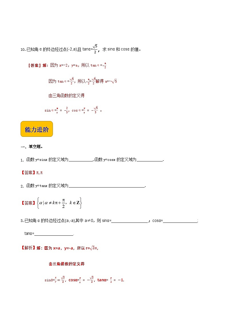 【中职专用】（高教版2021·基础模块上册）高中数学同步4.3.1任意角的三角函数定义（同步练习）-03