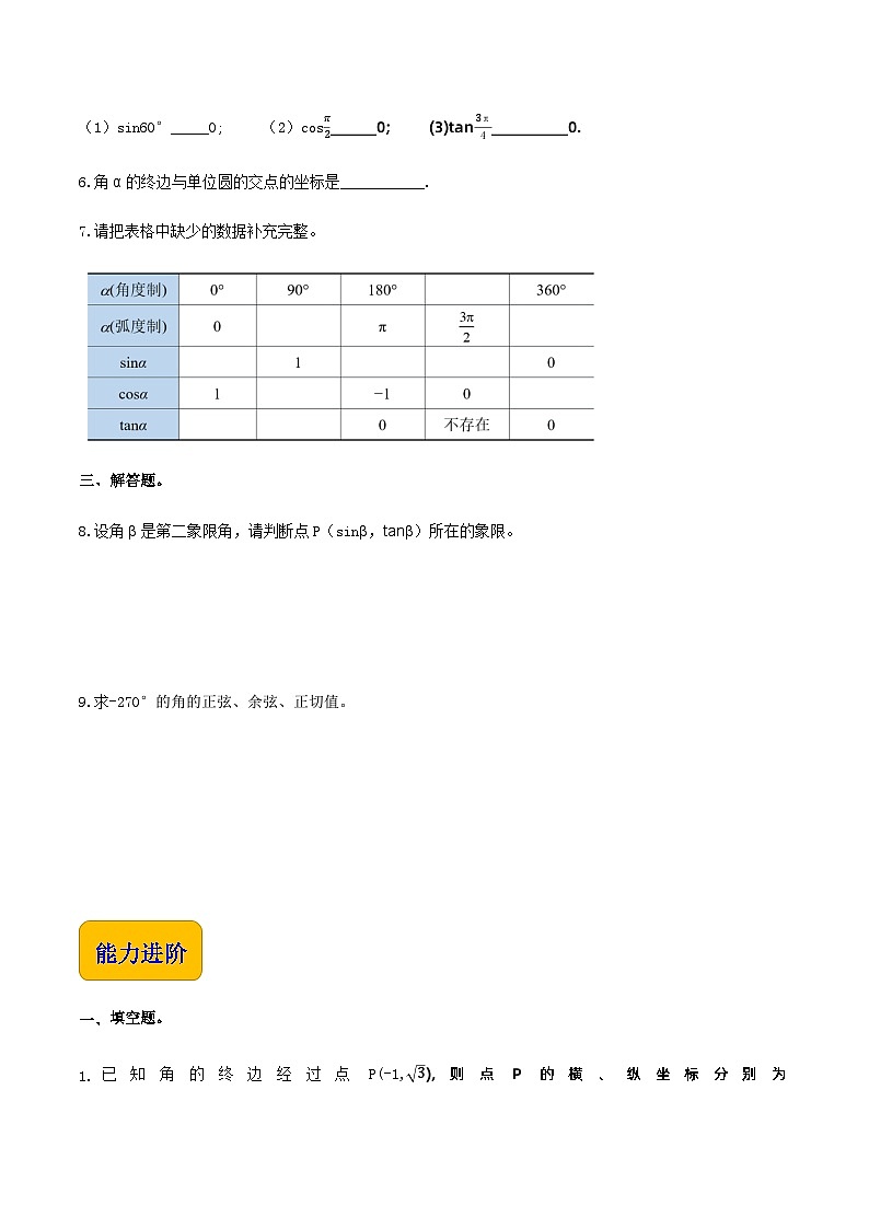 4.3.2单位圆与三角函数（同步练习）-【中职专用】高一数学同步精品课堂（高教版2021·基础模块上册） - （原卷版）第2页