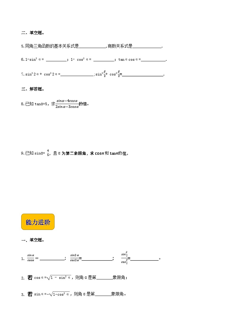 4.4同角的三角函数的基本关系（同步练习）-【中职专用】高一数学同步精品课堂（高教版2021·基础模块上册） - （原卷版）第2页
