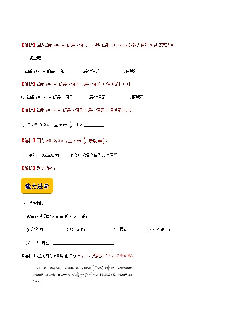 【中职专用】（高教版2021·基础模块上册）高中数学同步4.6.2正弦函数的性质（同步练习）-02