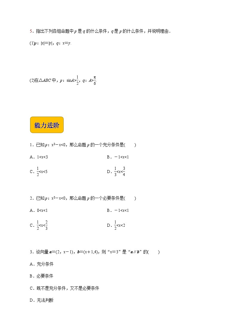 【中职专用】高中数学 高教版2021·拓展模块一上册 1.1 充分条件和必要条件（练习）-02