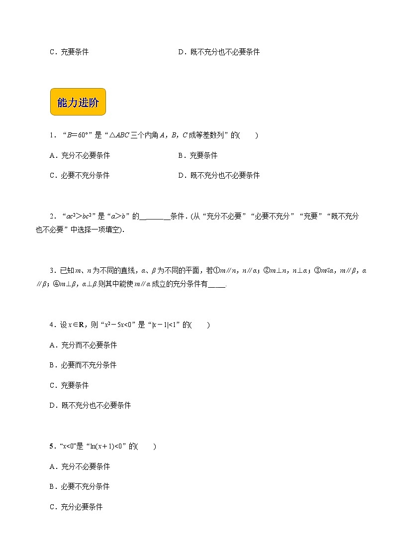 【中职专用】高中数学 高教版2021·拓展模块一上册 1.2 充要条件（练习）02