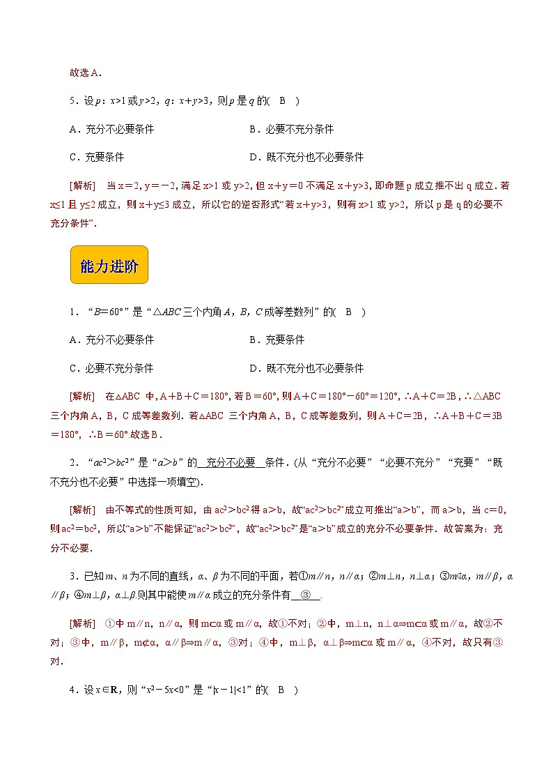 【中职专用】高中数学 高教版2021·拓展模块一上册 1.2 充要条件（练习）02
