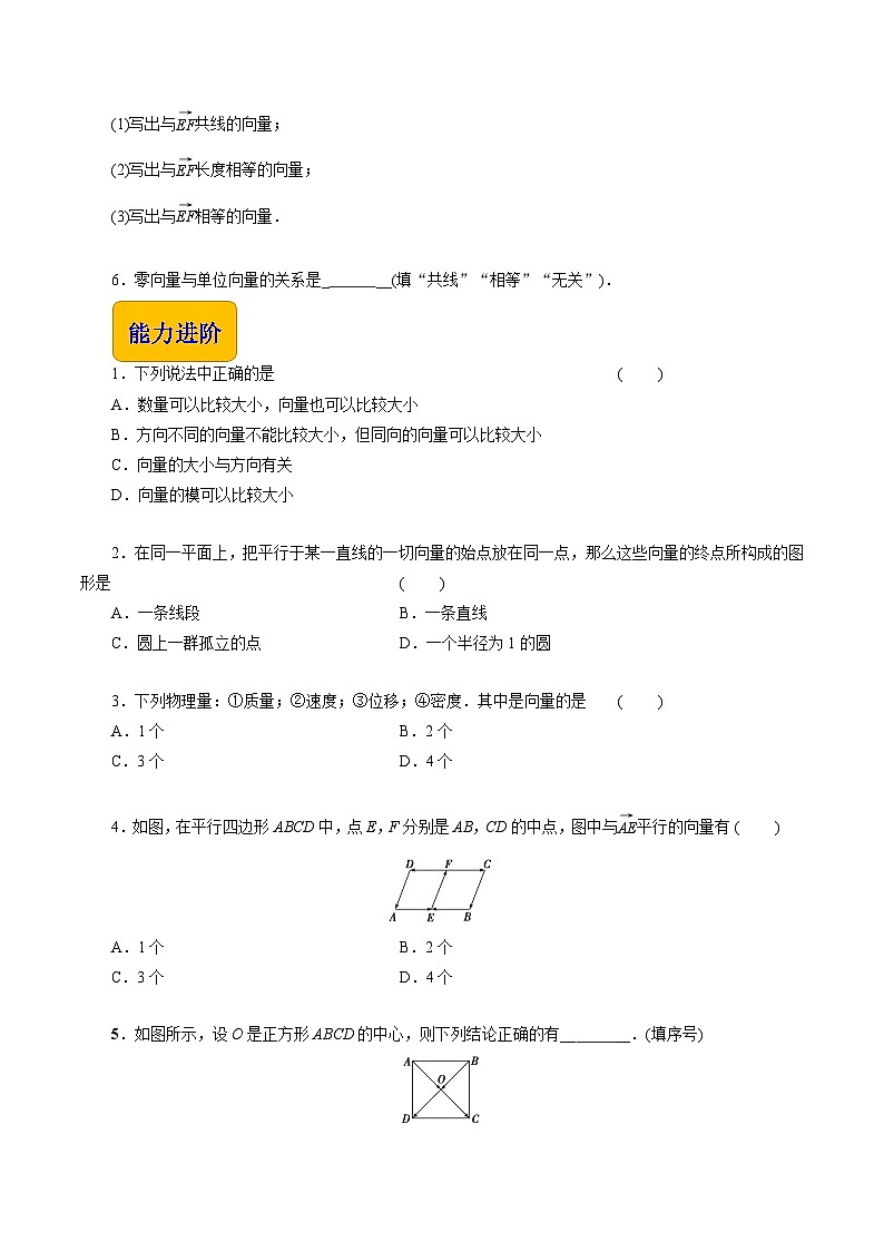 【中职专用】高中数学 高教版2021·拓展模块一上册 2.1 向量的概念（练习）02