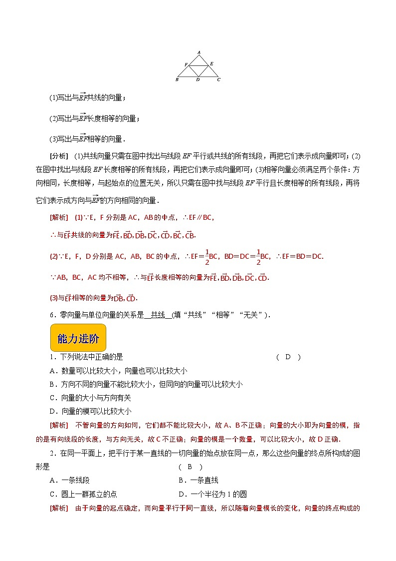 【中职专用】高中数学 高教版2021·拓展模块一上册 2.1 向量的概念（练习）02