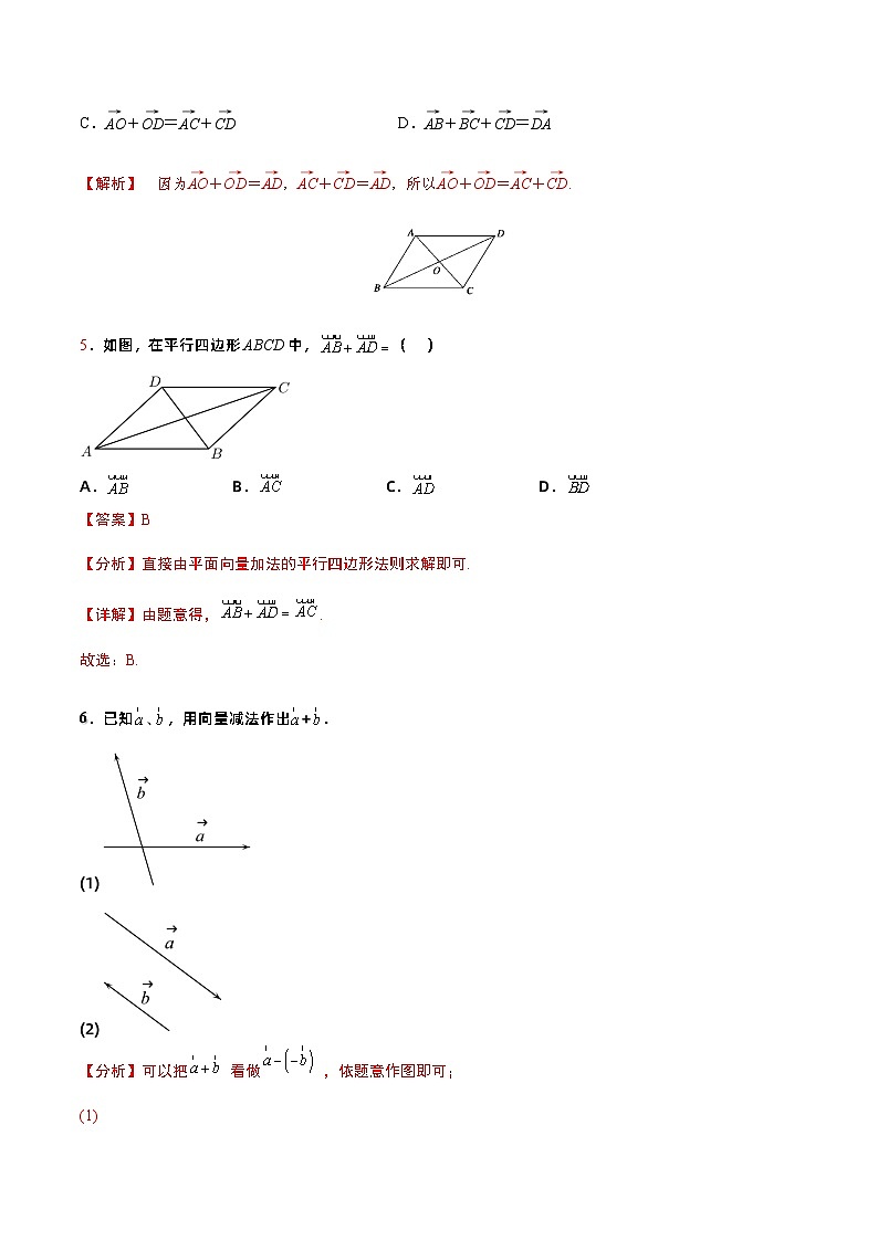 【中职专用】高中数学 高教版2021·拓展模块一上册 2.2.1向量的加法运算（练习）02