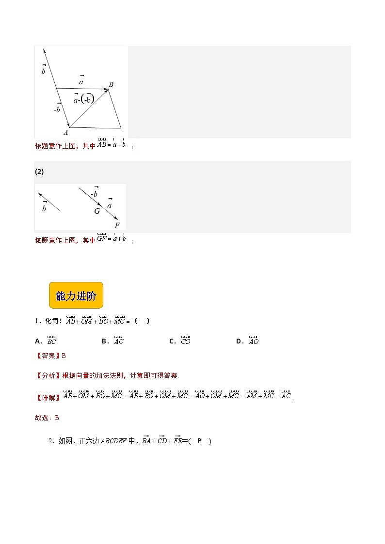 【中职专用】高中数学 高教版2021·拓展模块一上册 2.2.1向量的加法运算（练习）03