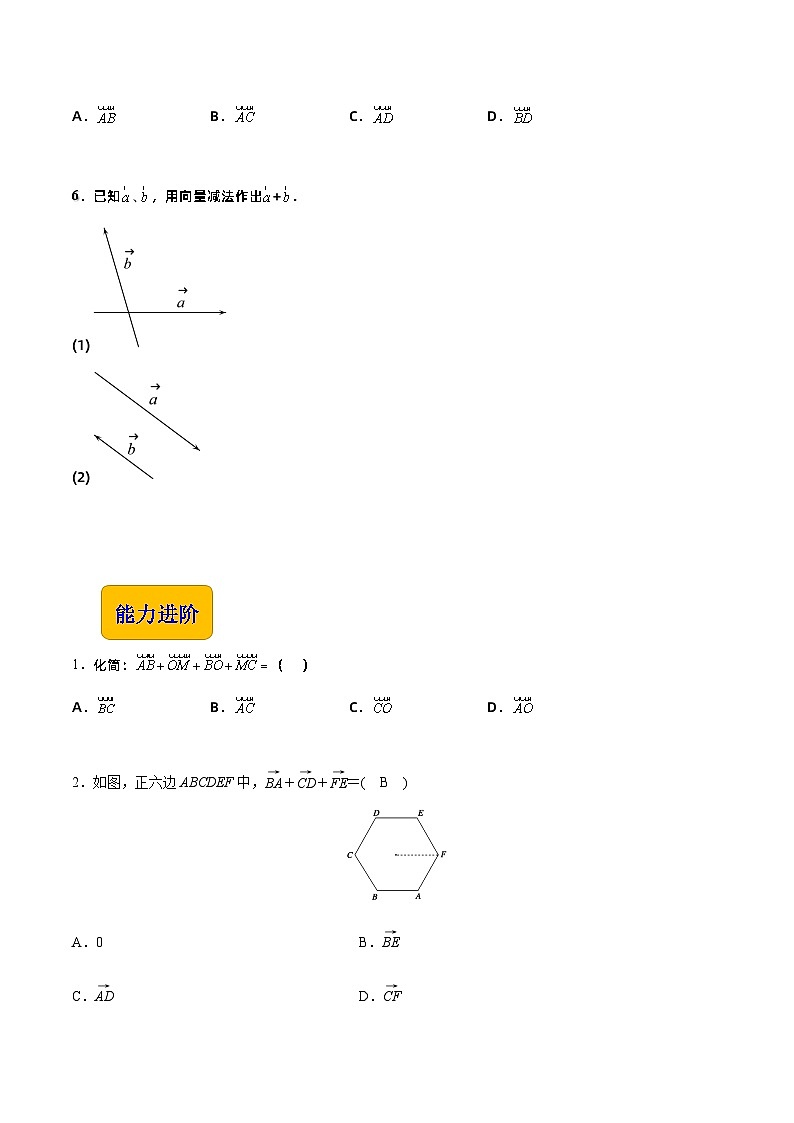 【中职专用】高中数学 高教版2021·拓展模块一上册 2.2.1向量的加法运算（练习）02