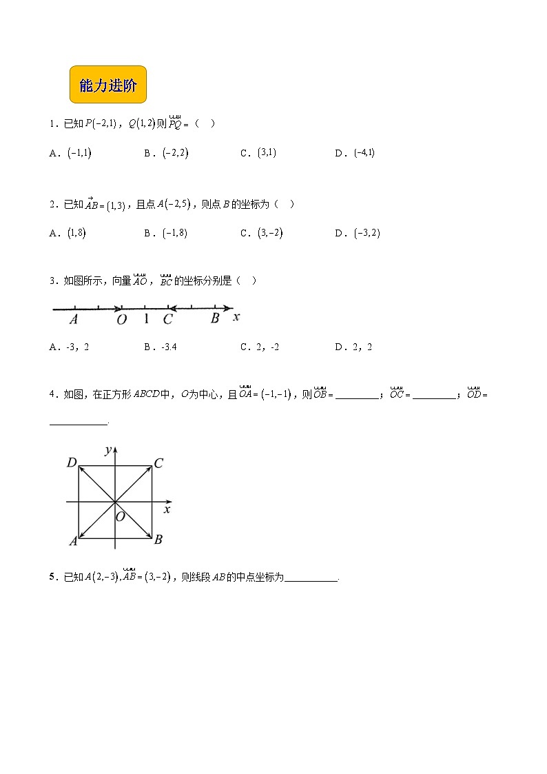 【中职专用】高中数学 高教版2021·拓展模块一上册 2.4.1向量的坐标表示（练习）02