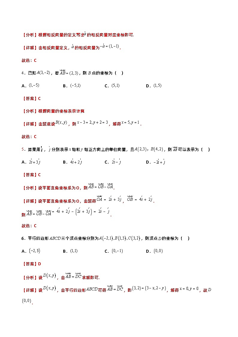 【中职专用】高中数学 高教版2021·拓展模块一上册 2.4.1向量的坐标表示（练习）02